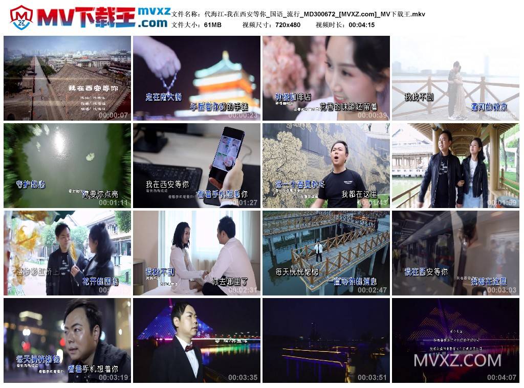 代海江-我在西安等你_国语_流行_MD300672